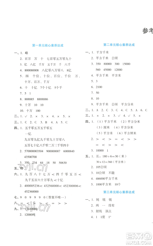 湖南教育出版社2022学科素养与能力提升四年级上册数学人教版参考答案