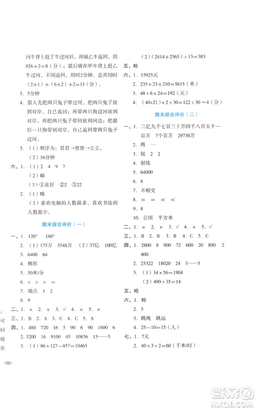 湖南教育出版社2022学科素养与能力提升四年级上册数学人教版参考答案