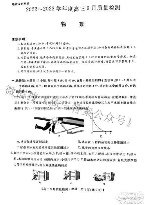 金科大联考2022-2023学年度高三9月质量检测物理试题及答案 金科大联考2022-2023学年度高三9月质量检测物理试题及答案