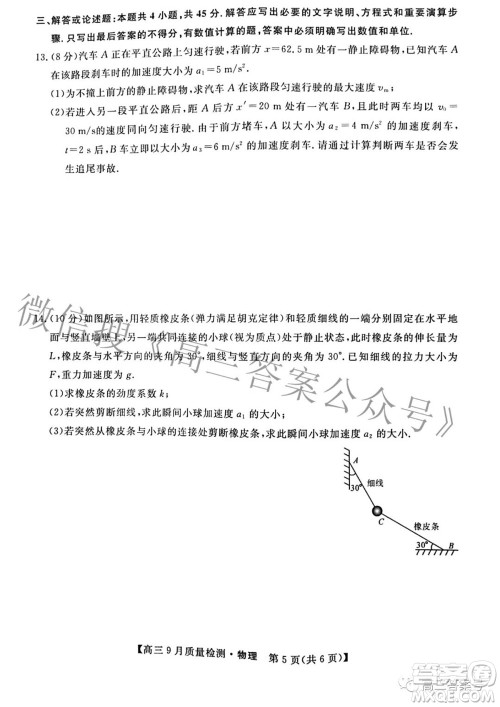 金科大联考2022-2023学年度高三9月质量检测物理试题及答案