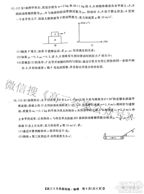 金科大联考2022-2023学年度高三9月质量检测物理试题及答案 金科大联考2022-2023学年度高三9月质量检测物理试题及答案