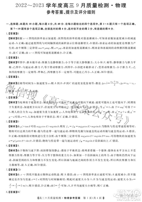 金科大联考2022-2023学年度高三9月质量检测物理试题及答案 金科大联考2022-2023学年度高三9月质量检测物理试题及答案