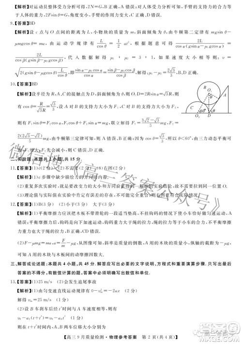 金科大联考2022-2023学年度高三9月质量检测物理试题及答案