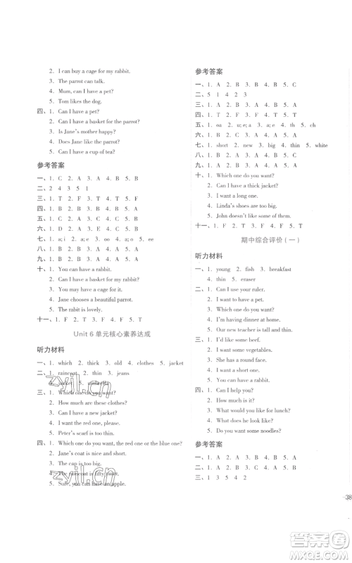 湖南教育出版社2022学科素养与能力提升五年级上册英语湘少版参考答案