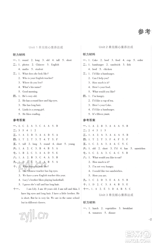 湖南教育出版社2022学科素养与能力提升五年级上册英语湘少版参考答案