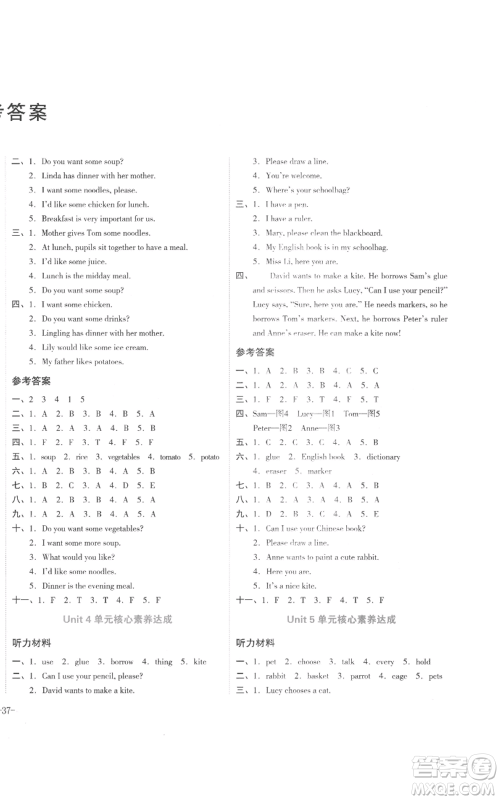 湖南教育出版社2022学科素养与能力提升五年级上册英语湘少版参考答案