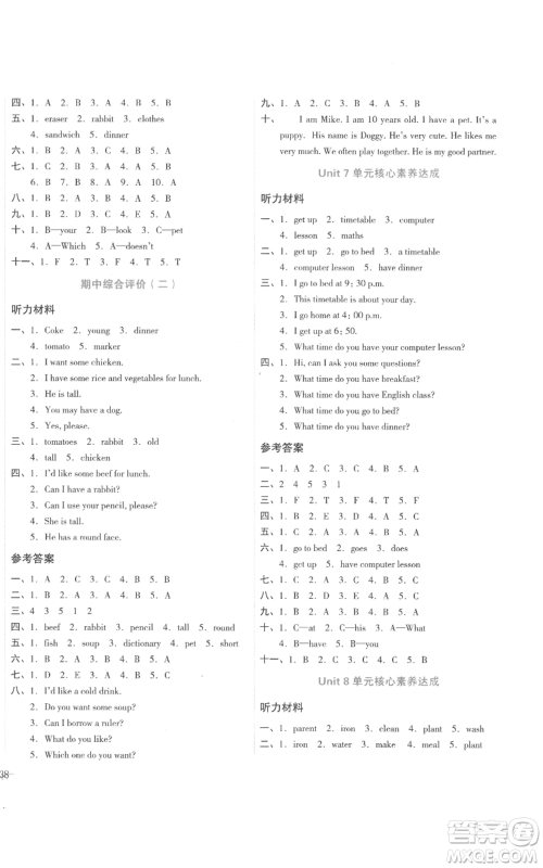 湖南教育出版社2022学科素养与能力提升五年级上册英语湘少版参考答案