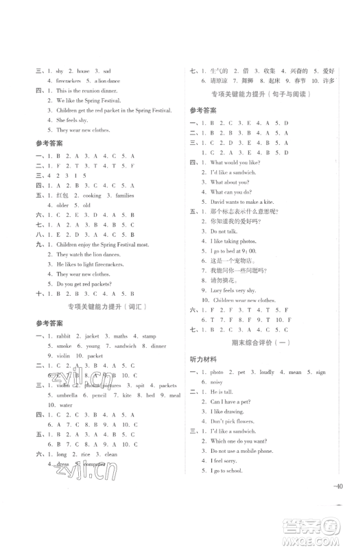 湖南教育出版社2022学科素养与能力提升五年级上册英语湘少版参考答案