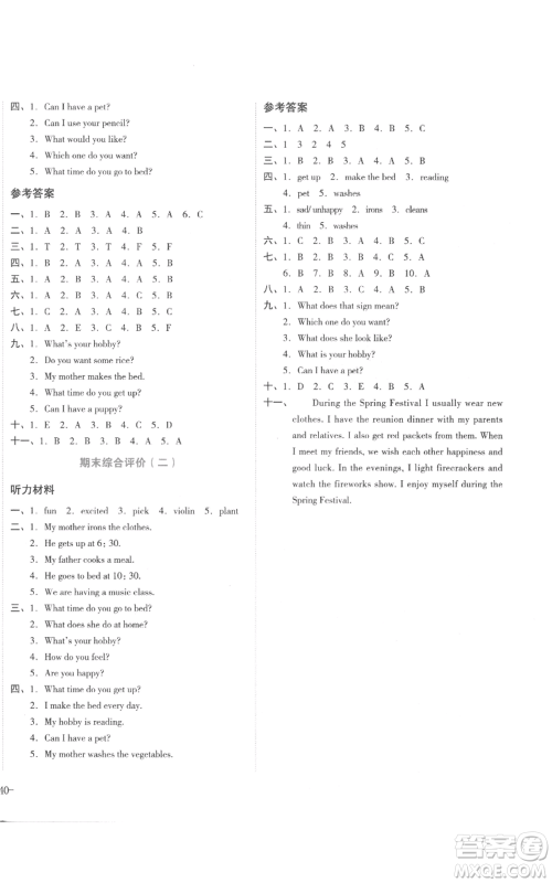 湖南教育出版社2022学科素养与能力提升五年级上册英语湘少版参考答案