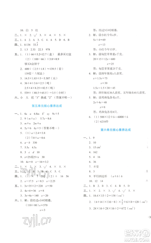 湖南教育出版社2022学科素养与能力提升五年级上册数学人教版参考答案