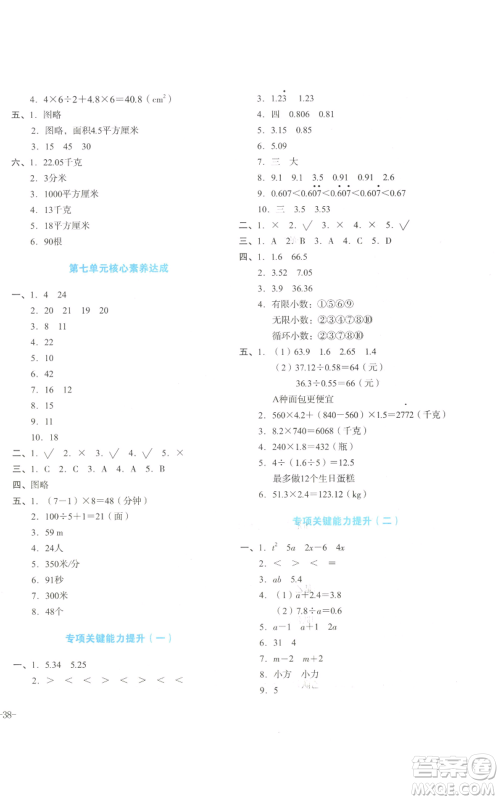 湖南教育出版社2022学科素养与能力提升五年级上册数学人教版参考答案