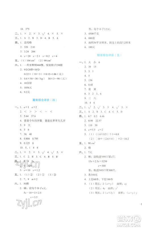 湖南教育出版社2022学科素养与能力提升五年级上册数学人教版参考答案