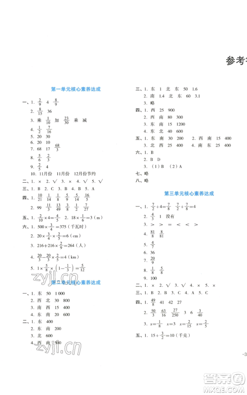 湖南教育出版社2022学科素养与能力提升六年级上册数学人教版参考答案