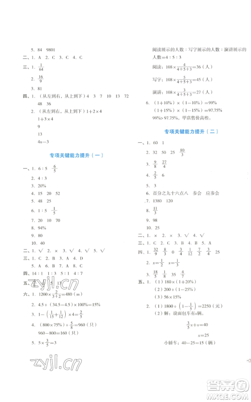 湖南教育出版社2022学科素养与能力提升六年级上册数学人教版参考答案