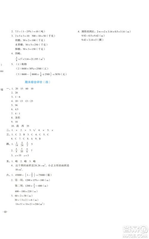 湖南教育出版社2022学科素养与能力提升六年级上册数学人教版参考答案