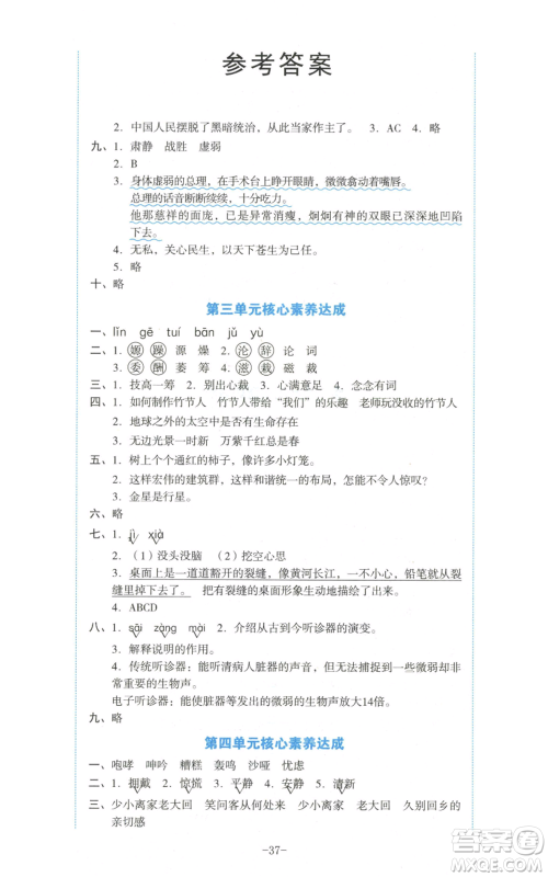 湖南教育出版社2022学科素养与能力提升六年级上册语文人教版参考答案