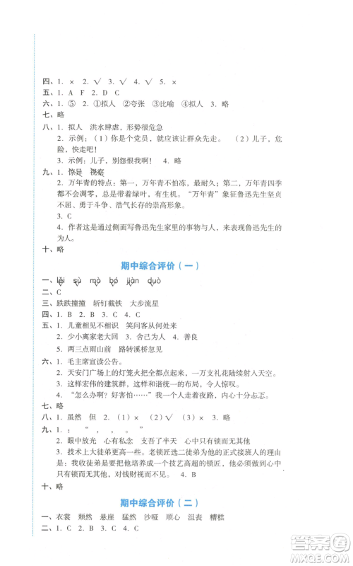 湖南教育出版社2022学科素养与能力提升六年级上册语文人教版参考答案