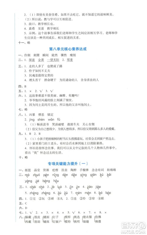 湖南教育出版社2022学科素养与能力提升六年级上册语文人教版参考答案