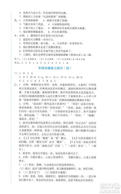 湖南教育出版社2022学科素养与能力提升六年级上册语文人教版参考答案