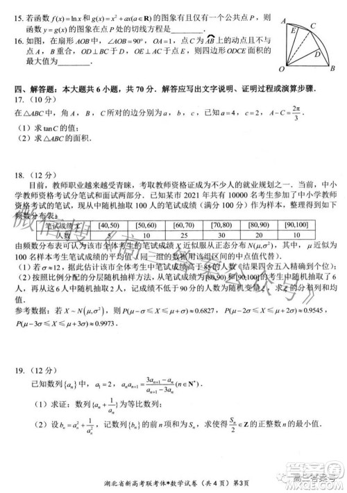 2022年湖北省荆荆宜三校高三上学期9月联考数学试题及答案