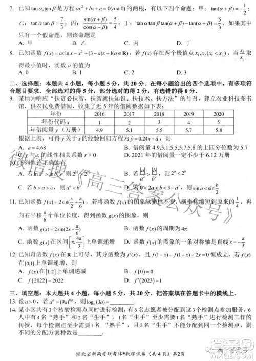 2022年湖北省荆荆宜三校高三上学期9月联考数学试题及答案