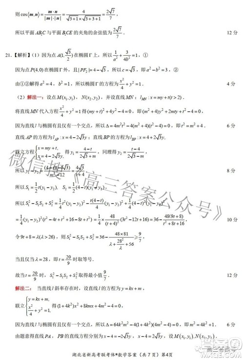 2022年湖北省荆荆宜三校高三上学期9月联考数学试题及答案