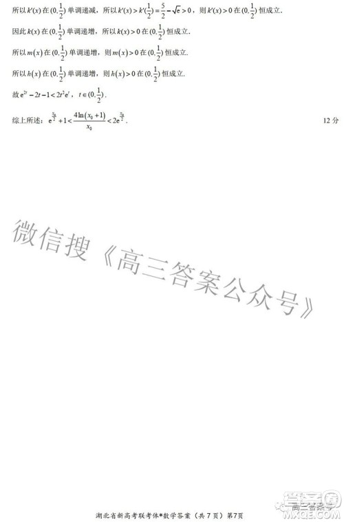 2022年湖北省荆荆宜三校高三上学期9月联考数学试题及答案