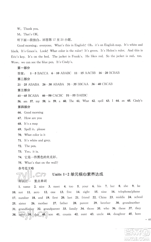 湖南教育出版社2022学科素养与能力提升七年级上册英语人教版参考答案 湖南教育出版社2022学科素养与能力提升七年级上册英语人教版参考答案