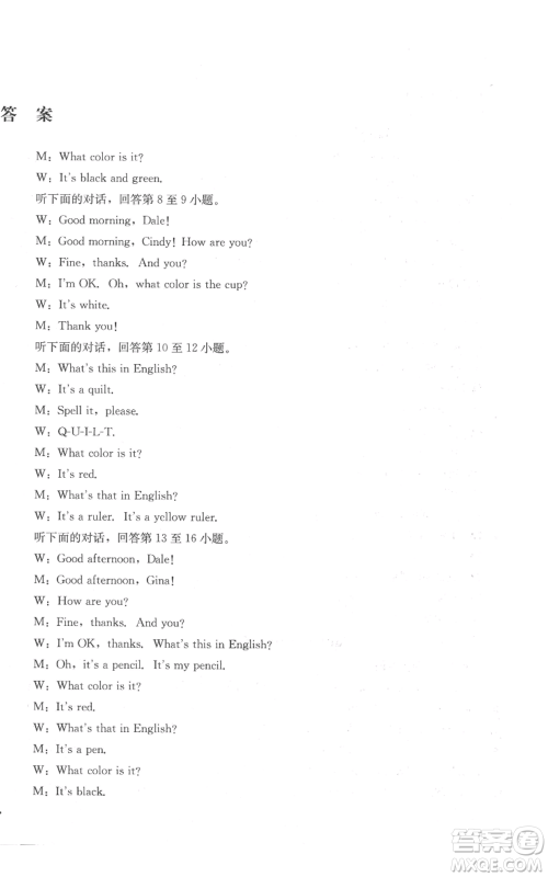 湖南教育出版社2022学科素养与能力提升七年级上册英语人教版参考答案 湖南教育出版社2022学科素养与能力提升七年级上册英语人教版参考答案