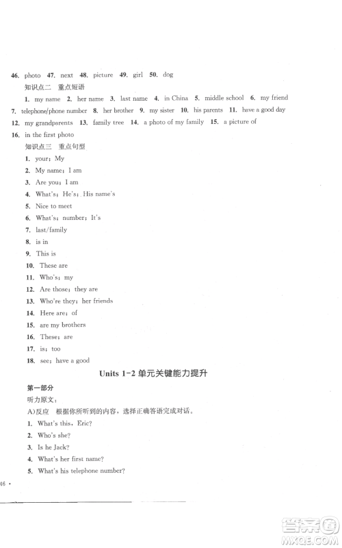 湖南教育出版社2022学科素养与能力提升七年级上册英语人教版参考答案 湖南教育出版社2022学科素养与能力提升七年级上册英语人教版参考答案