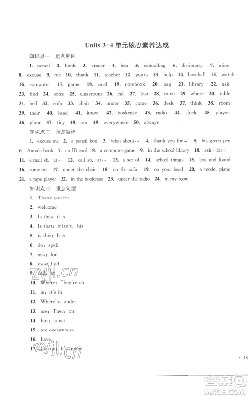 湖南教育出版社2022学科素养与能力提升七年级上册英语人教版参考答案 湖南教育出版社2022学科素养与能力提升七年级上册英语人教版参考答案