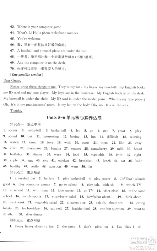 湖南教育出版社2022学科素养与能力提升七年级上册英语人教版参考答案