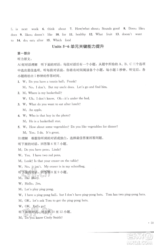 湖南教育出版社2022学科素养与能力提升七年级上册英语人教版参考答案 湖南教育出版社2022学科素养与能力提升七年级上册英语人教版参考答案