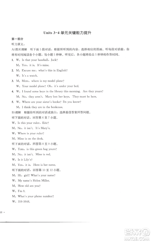 湖南教育出版社2022学科素养与能力提升七年级上册英语人教版参考答案