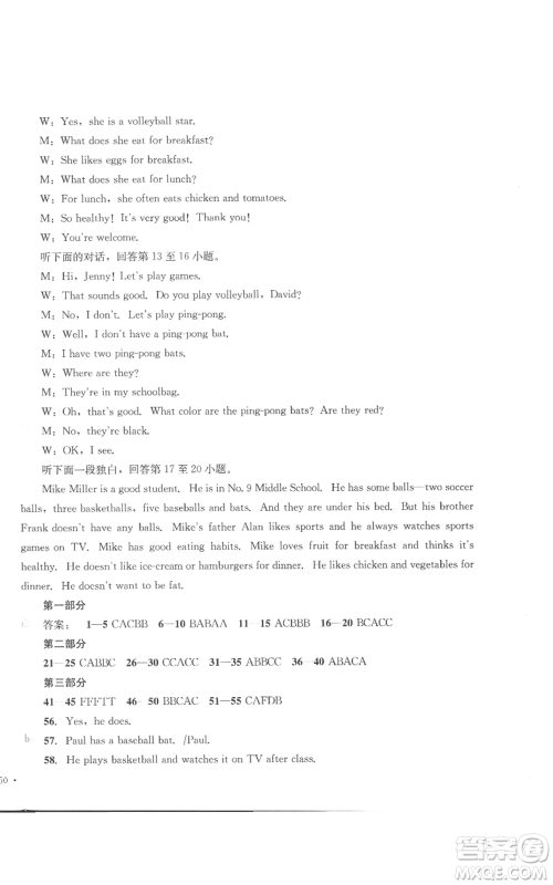 湖南教育出版社2022学科素养与能力提升七年级上册英语人教版参考答案 湖南教育出版社2022学科素养与能力提升七年级上册英语人教版参考答案