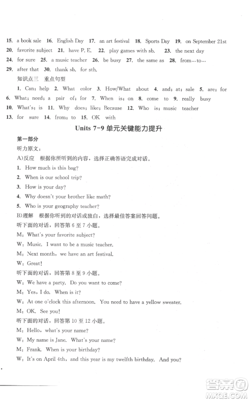 湖南教育出版社2022学科素养与能力提升七年级上册英语人教版参考答案 湖南教育出版社2022学科素养与能力提升七年级上册英语人教版参考答案