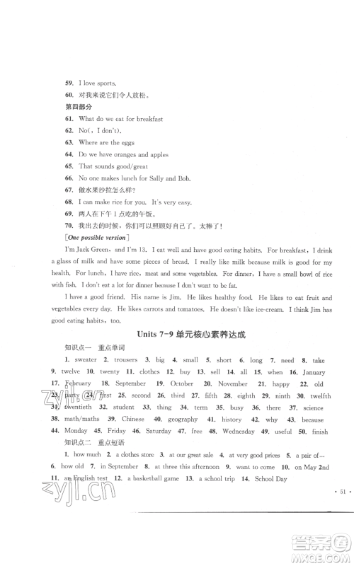 湖南教育出版社2022学科素养与能力提升七年级上册英语人教版参考答案 湖南教育出版社2022学科素养与能力提升七年级上册英语人教版参考答案