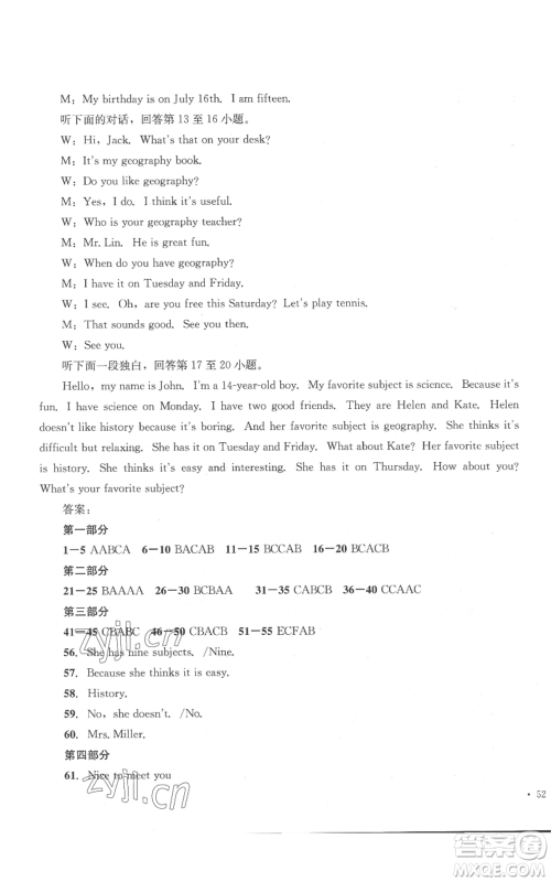 湖南教育出版社2022学科素养与能力提升七年级上册英语人教版参考答案 湖南教育出版社2022学科素养与能力提升七年级上册英语人教版参考答案