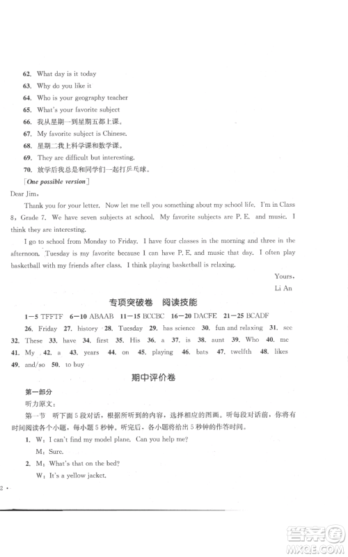 湖南教育出版社2022学科素养与能力提升七年级上册英语人教版参考答案 湖南教育出版社2022学科素养与能力提升七年级上册英语人教版参考答案