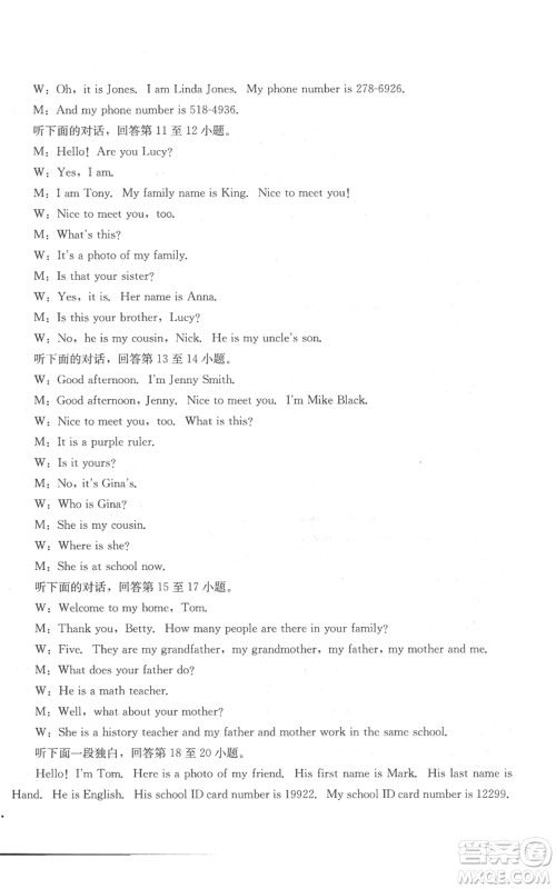 湖南教育出版社2022学科素养与能力提升七年级上册英语人教版参考答案 湖南教育出版社2022学科素养与能力提升七年级上册英语人教版参考答案