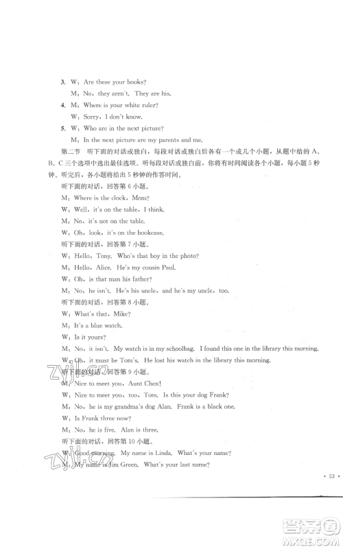 湖南教育出版社2022学科素养与能力提升七年级上册英语人教版参考答案
