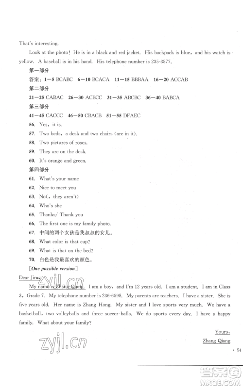 湖南教育出版社2022学科素养与能力提升七年级上册英语人教版参考答案 湖南教育出版社2022学科素养与能力提升七年级上册英语人教版参考答案