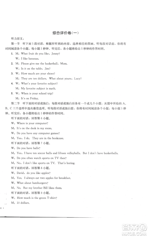 湖南教育出版社2022学科素养与能力提升七年级上册英语人教版参考答案