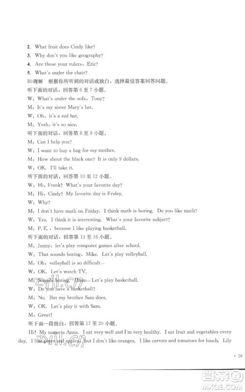 湖南教育出版社2022学科素养与能力提升七年级上册英语人教版参考答案 湖南教育出版社2022学科素养与能力提升七年级上册英语人教版参考答案