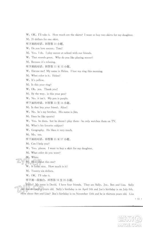 湖南教育出版社2022学科素养与能力提升七年级上册英语人教版参考答案 湖南教育出版社2022学科素养与能力提升七年级上册英语人教版参考答案