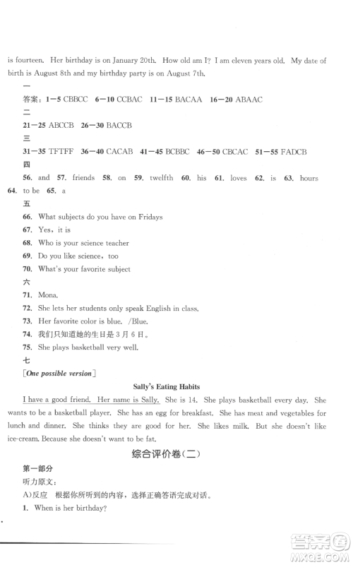 湖南教育出版社2022学科素养与能力提升七年级上册英语人教版参考答案 湖南教育出版社2022学科素养与能力提升七年级上册英语人教版参考答案