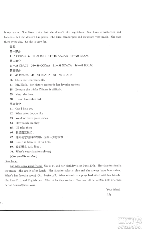 湖南教育出版社2022学科素养与能力提升七年级上册英语人教版参考答案 湖南教育出版社2022学科素养与能力提升七年级上册英语人教版参考答案