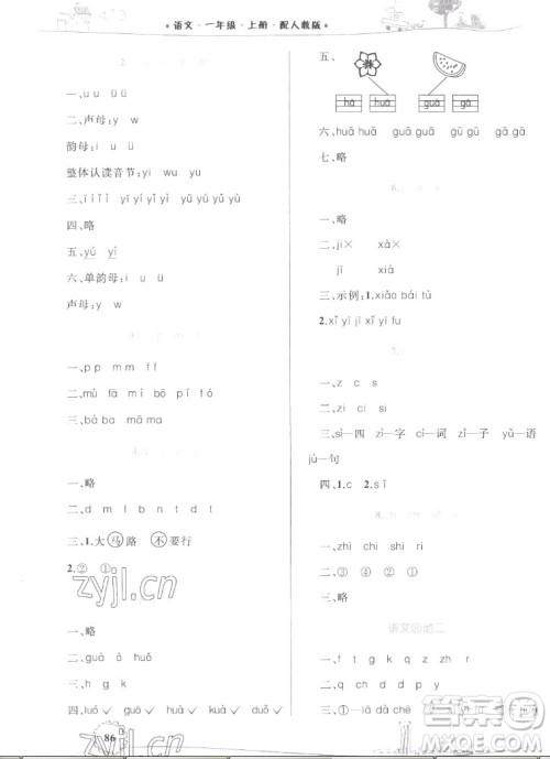 内蒙古教育出版社2022小学同步学习目标与检测语文一年级上册人教版答案
