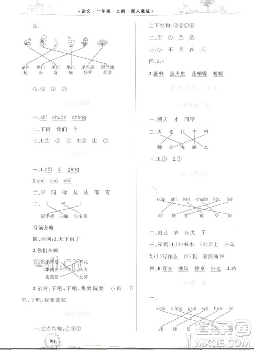 内蒙古教育出版社2022小学同步学习目标与检测语文一年级上册人教版答案