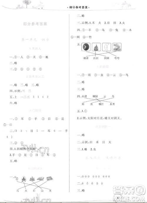 内蒙古教育出版社2022小学同步学习目标与检测语文一年级上册人教版答案